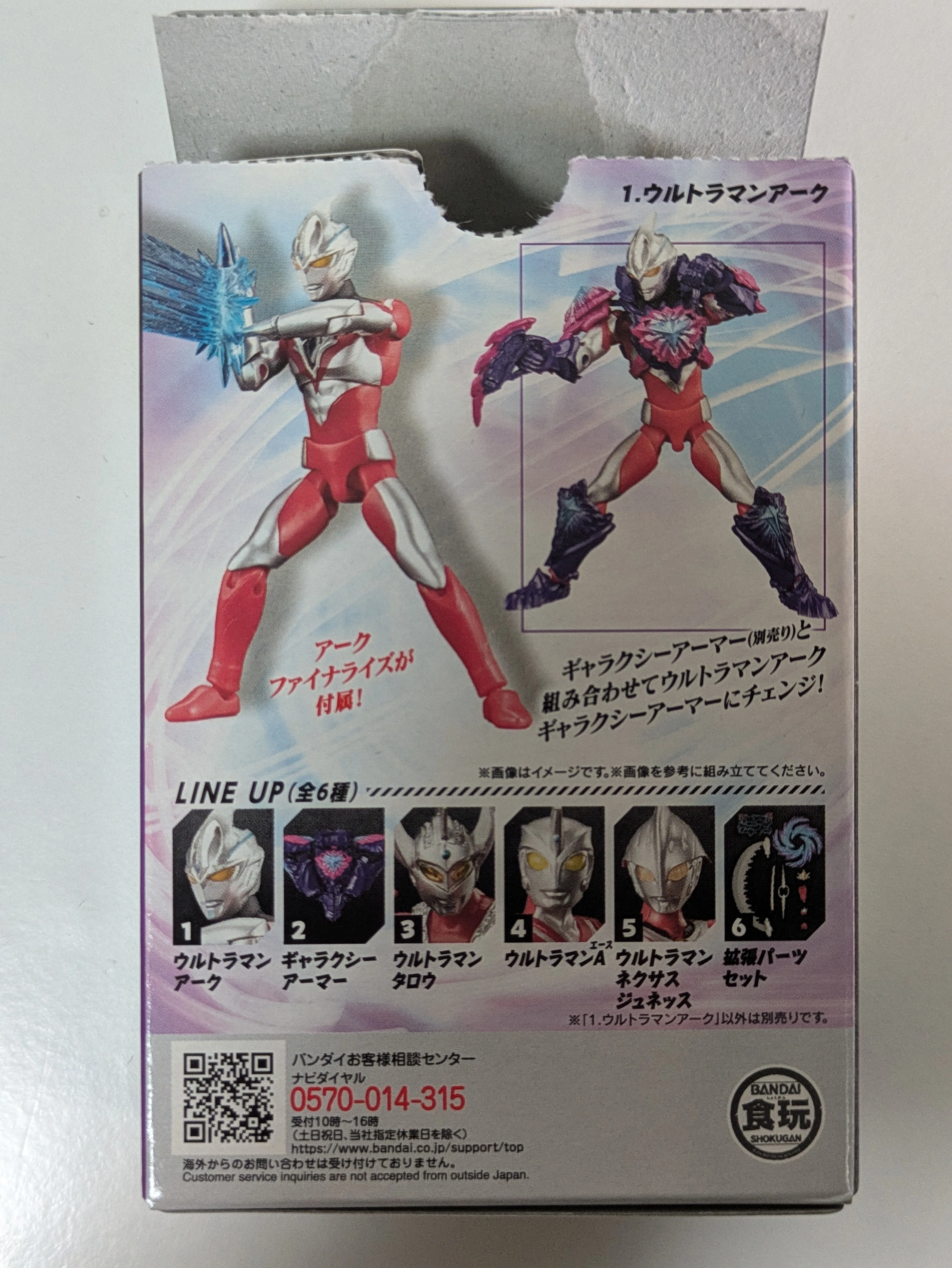 ウルトラファミリーが増えた！超動aウルトラマン11をコンプセットで