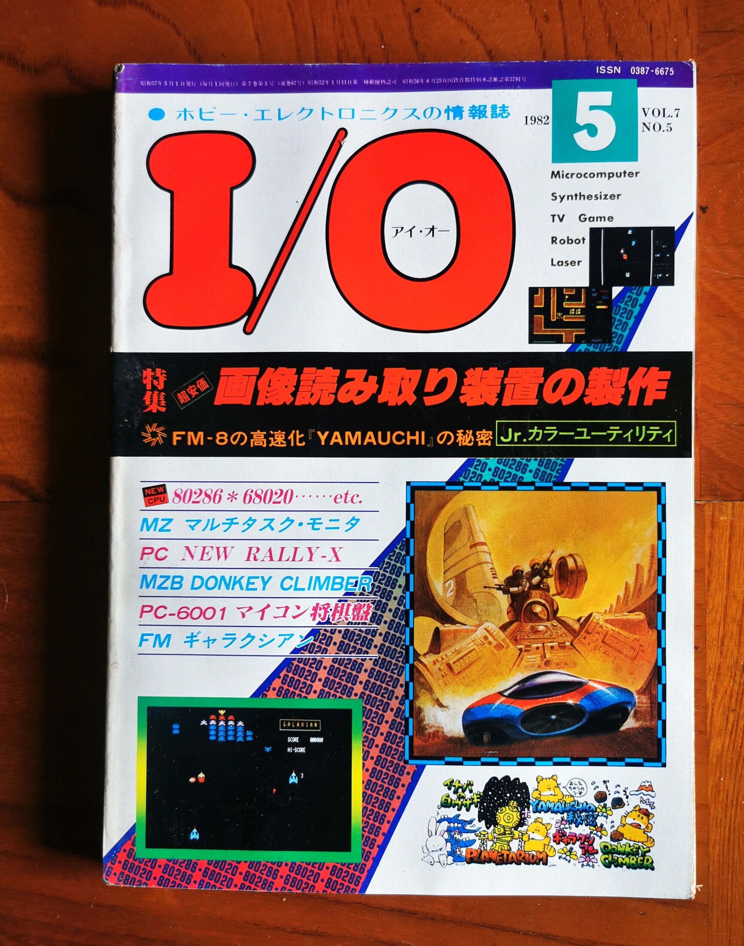 PC月刊誌　アイオー 毎月買っていたパソコン月刊誌。｜Akane