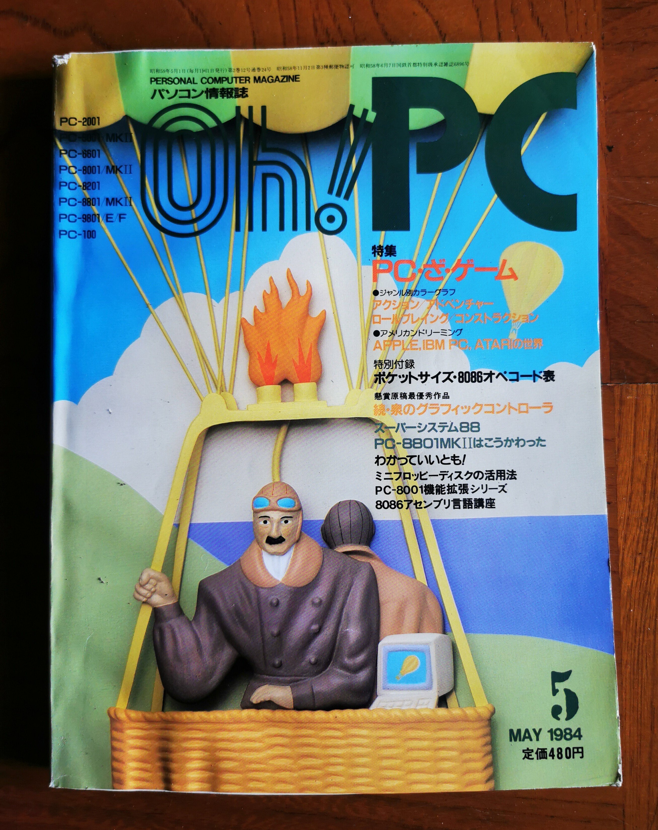 毎月買っていたパソコン月刊誌。｜Akane