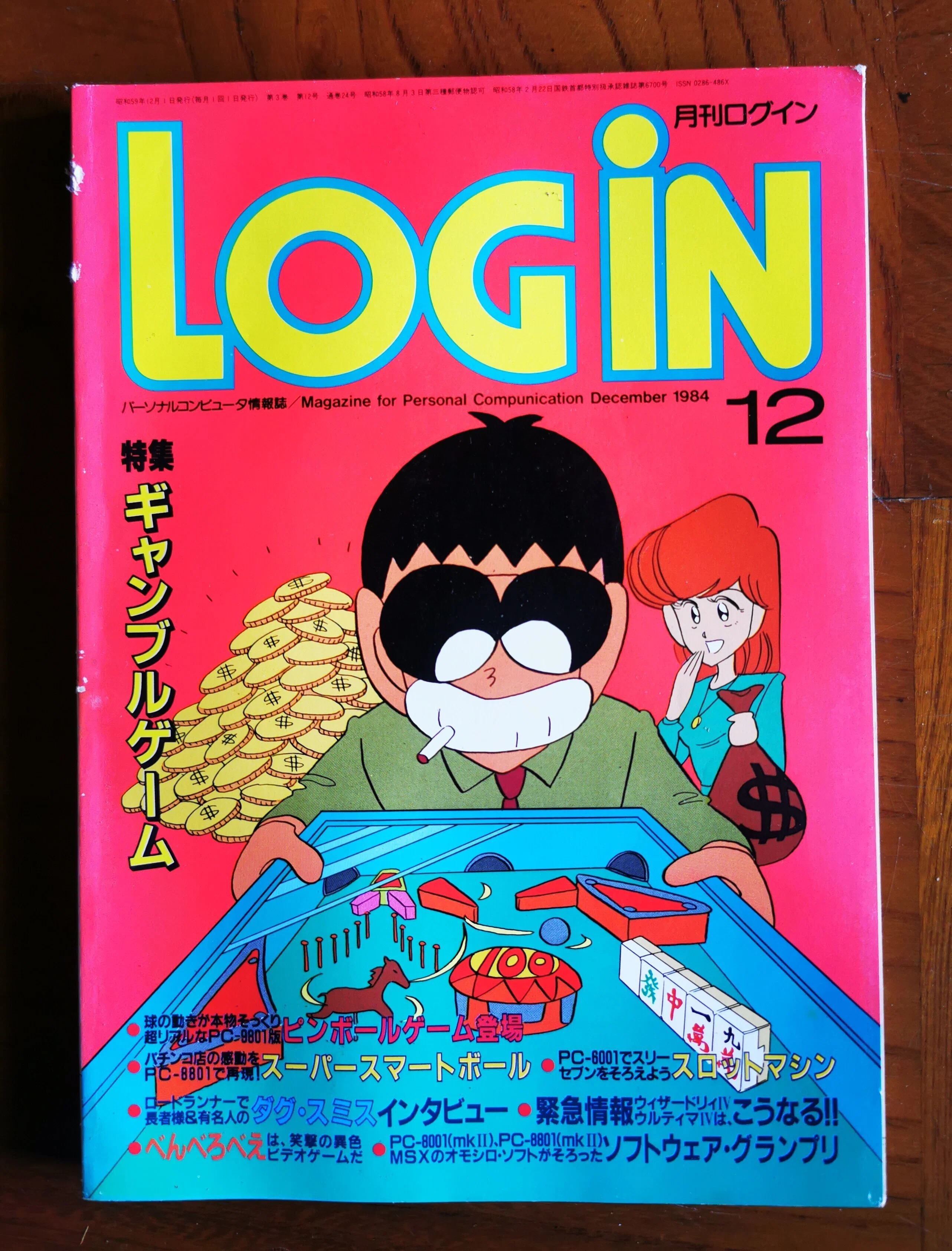 毎月買っていたパソコン月刊誌。｜Akane