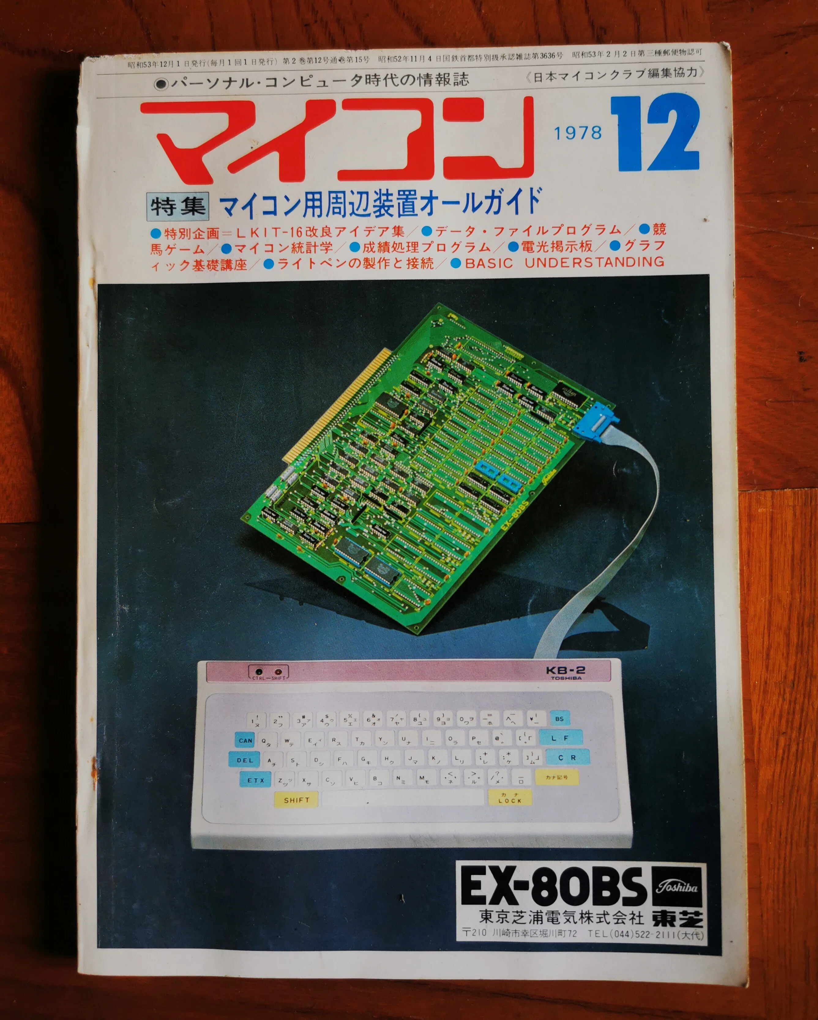 毎月買っていたパソコン月刊誌。｜Akane