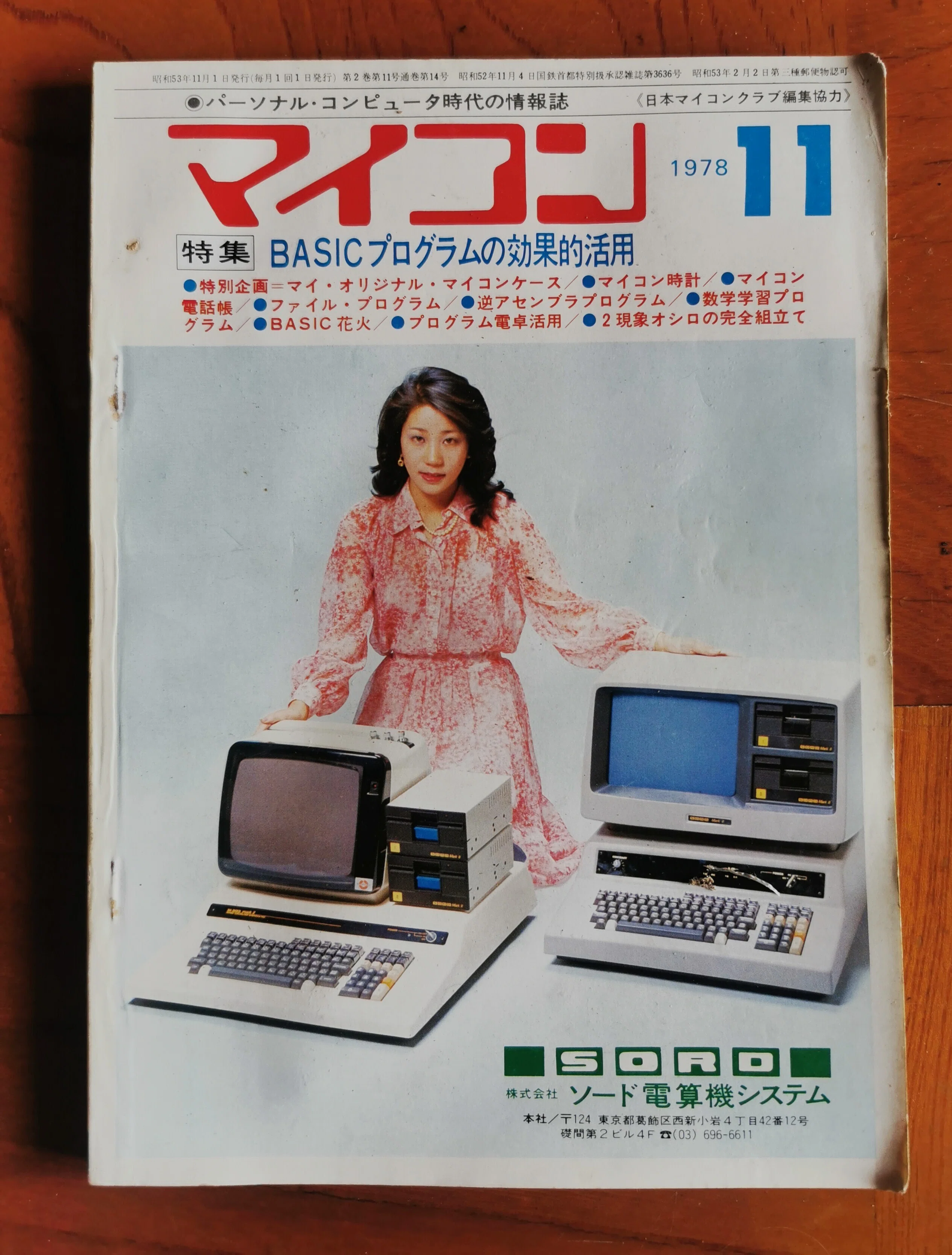 毎月買っていたパソコン月刊誌。｜Akane