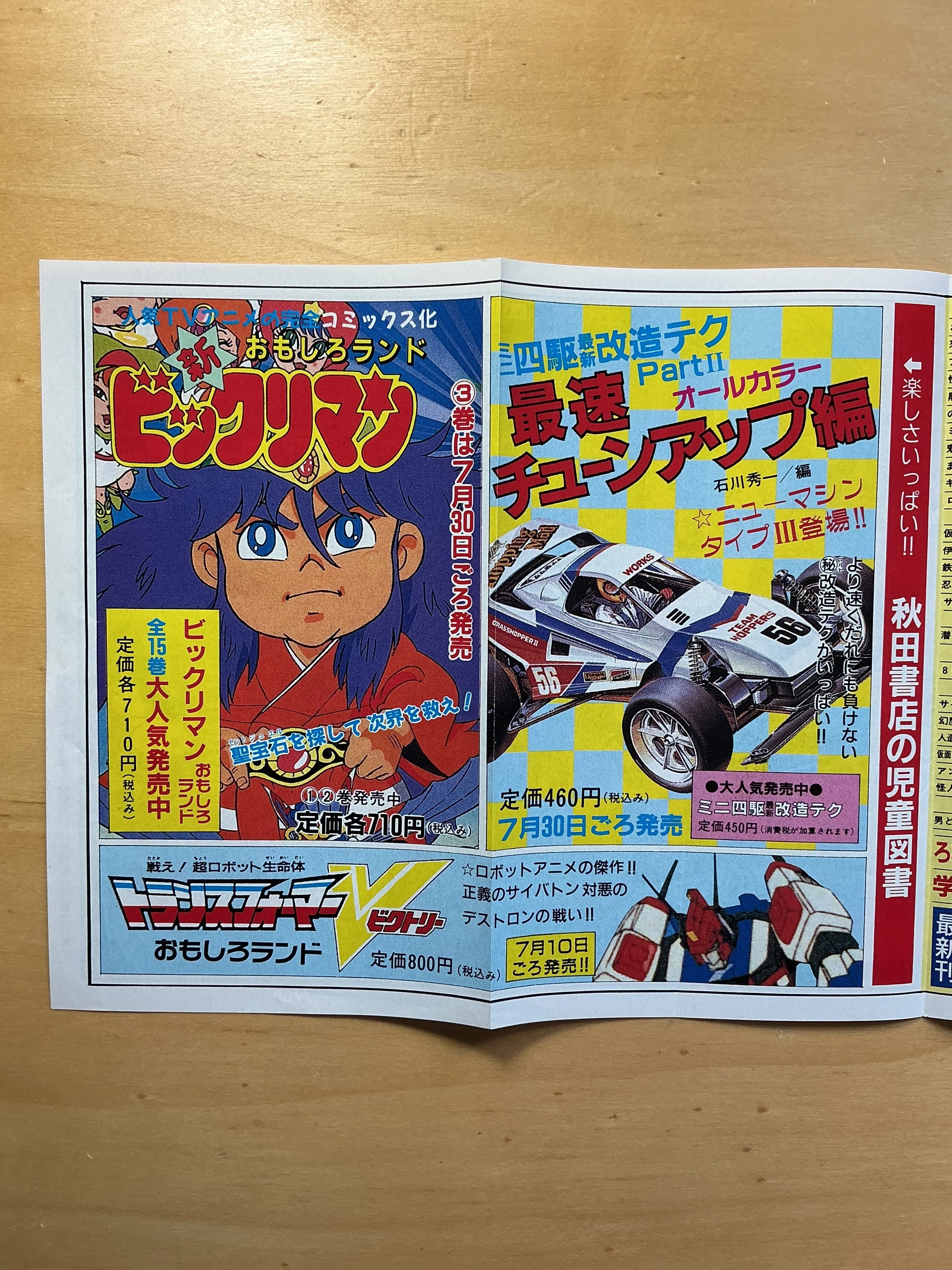 少年チャンピオン・コミックス1989年7月新刊ニュース｜宇野ぬげた