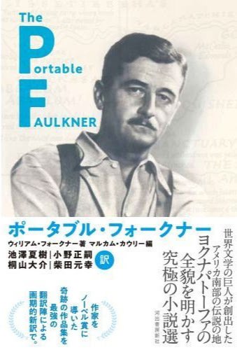 フォークナー「熊」と日本｜俗語半解