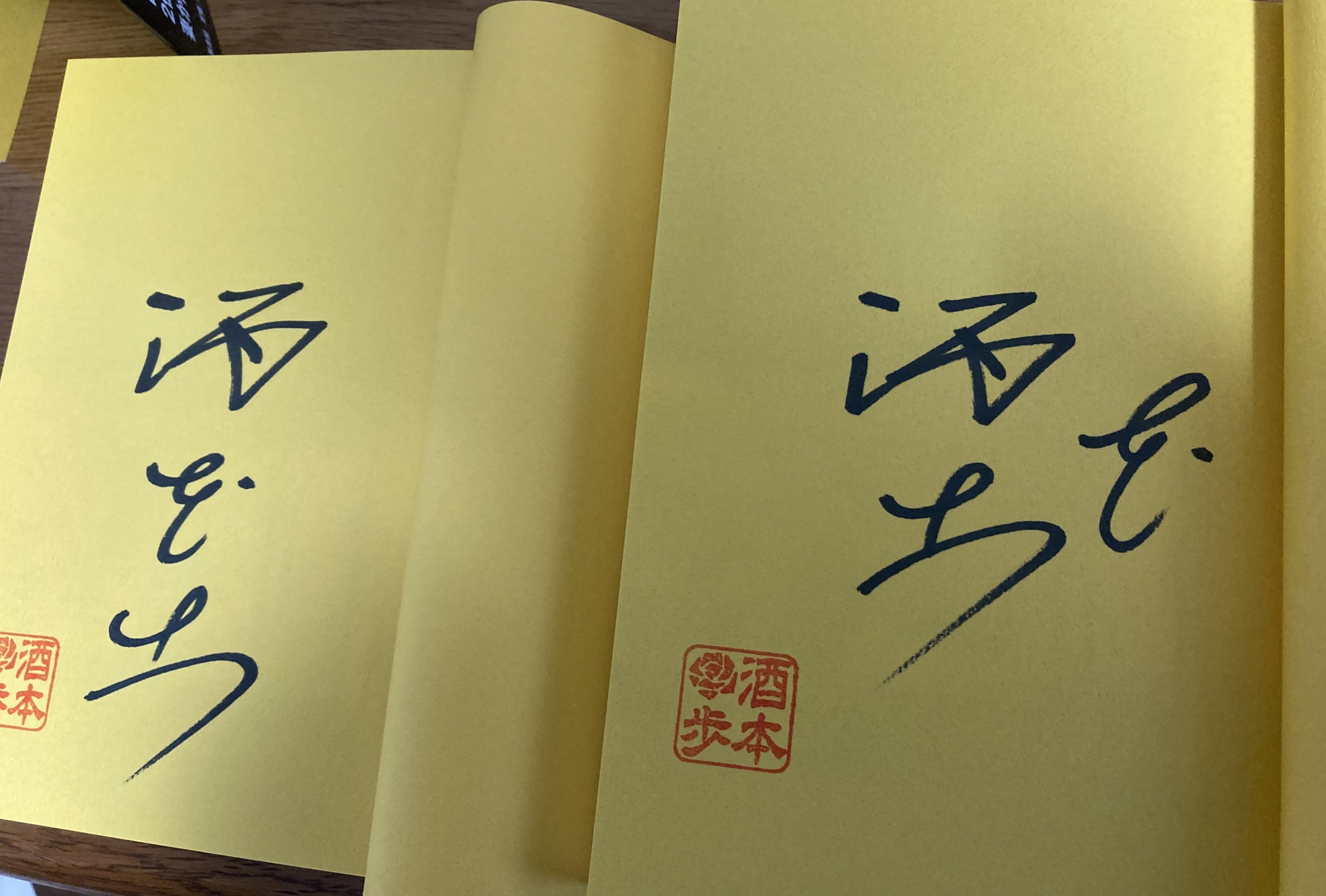 サイン本をつくりました。｜酒本 歩／小説家／noter