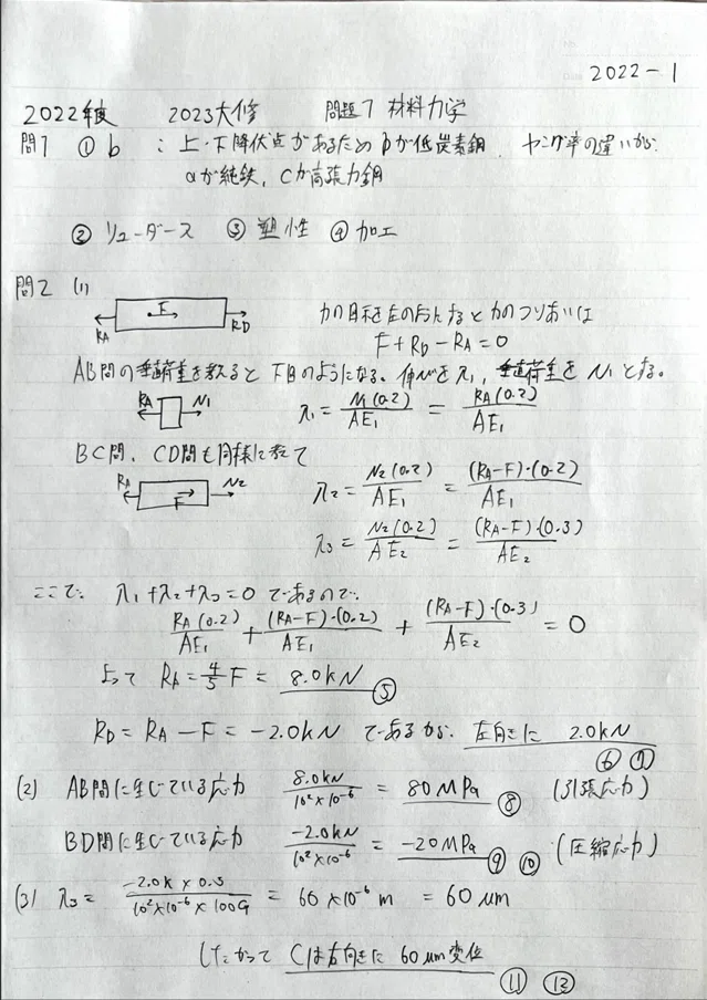 科学大機械系院試【東工大】B日程「解答解説6年分」(1年分無料公開
