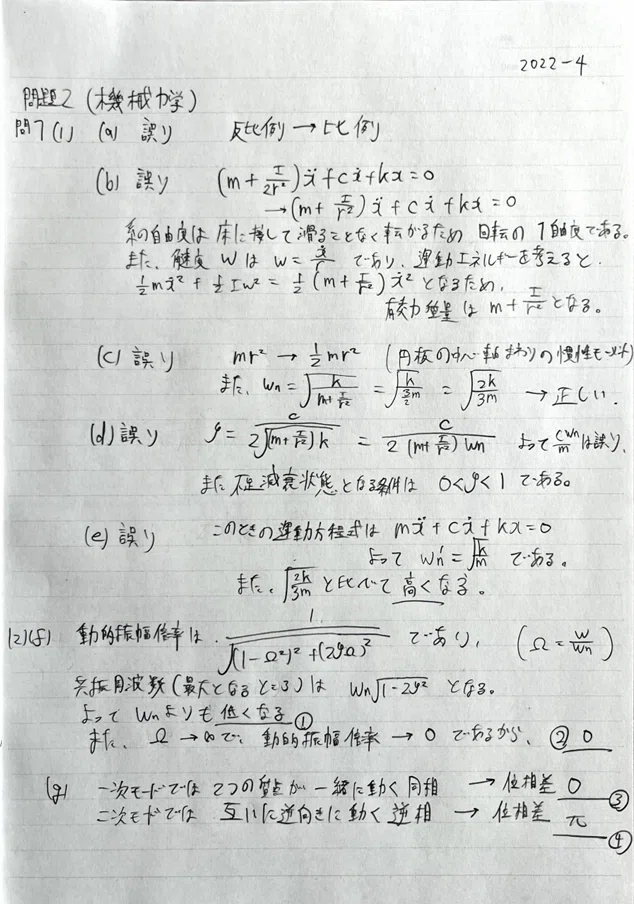 科学大機械系院試【東工大】B日程「解答解説6年分」(1年分無料公開