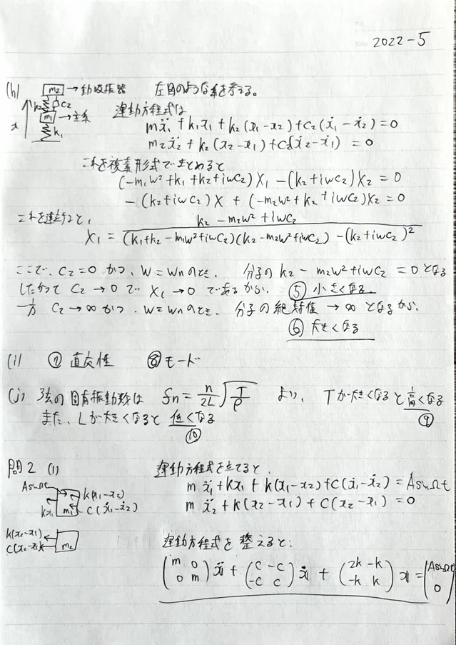 科学大機械系院試【東工大】B日程「解答解説6年分」(1年分無料公開