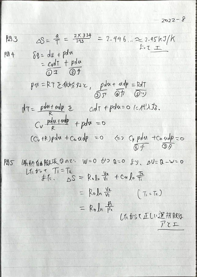 科学大機械系院試【東工大】B日程「解答解説6年分」(1年分無料公開