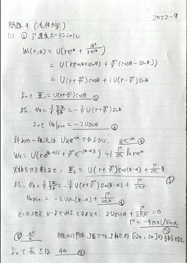 科学大機械系院試【東工大】B日程「解答解説6年分」(1年分無料公開