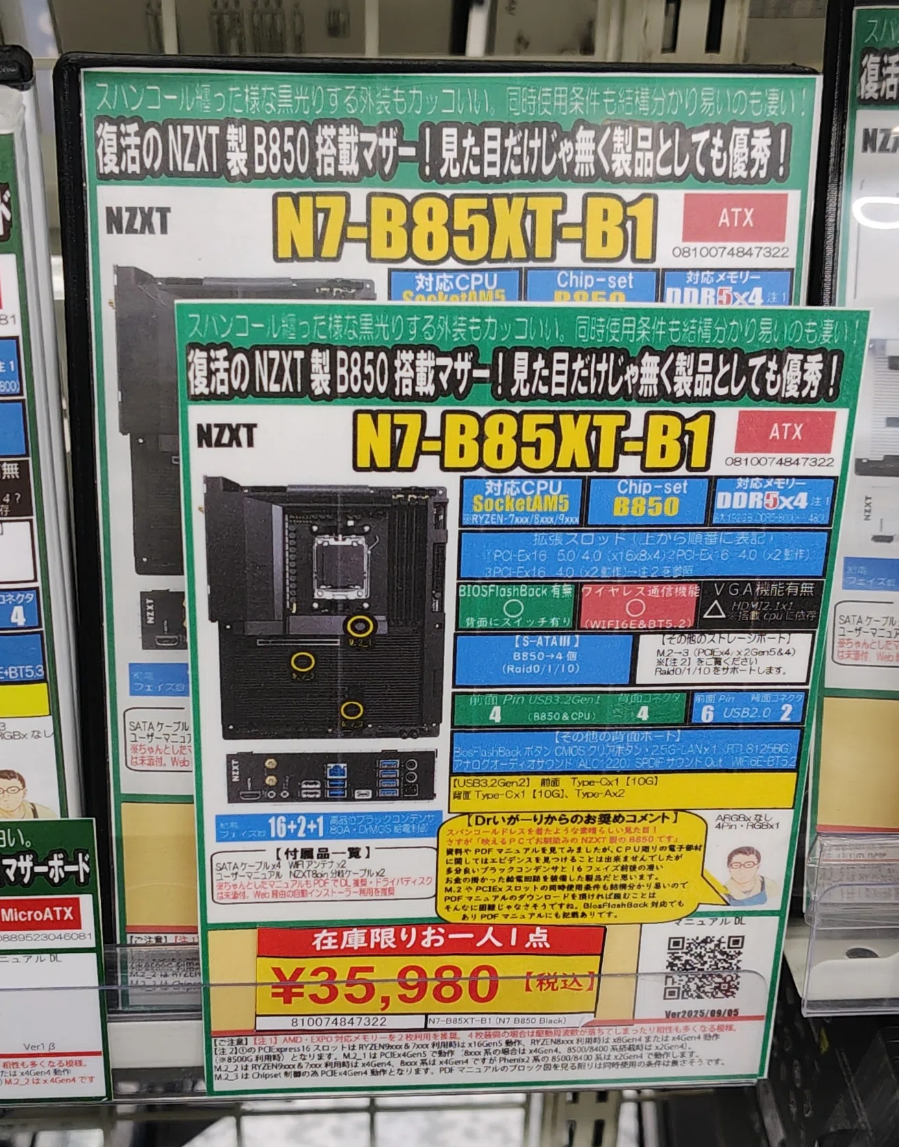 価格乱高下】ASRock特価品多数！ASUSは値上げそんな秋葉原の
