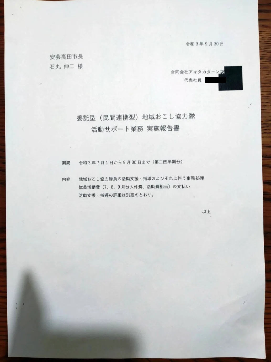 審査請求書に対する安芸高田市からの弁明書｜合同会社アキタカターンズ