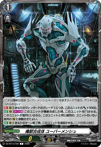 ヴァンガード】魔獣合成で蹂躙しよう！「ゾルガ”幻影”」デッキについて