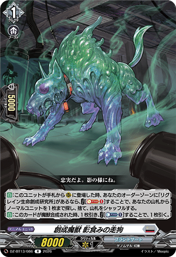 ヴァンガード】魔獣合成で蹂躙しよう！「ゾルガ”幻影”」デッキについて