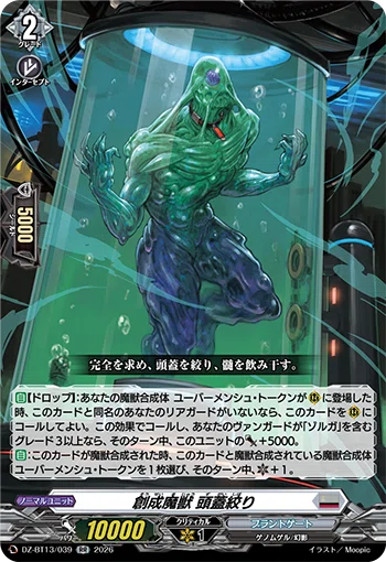 ヴァンガード】魔獣合成で蹂躙しよう！「ゾルガ”幻影”」デッキについて