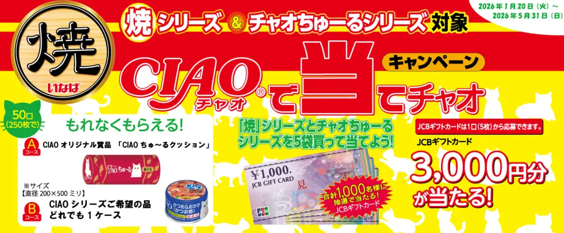 カバラの秘宝で当てちゃおう ナンバーズ 初版発行 いなばペットフード「CIAOで当てチャオキャンペーン」を開始 ─ 飼い主