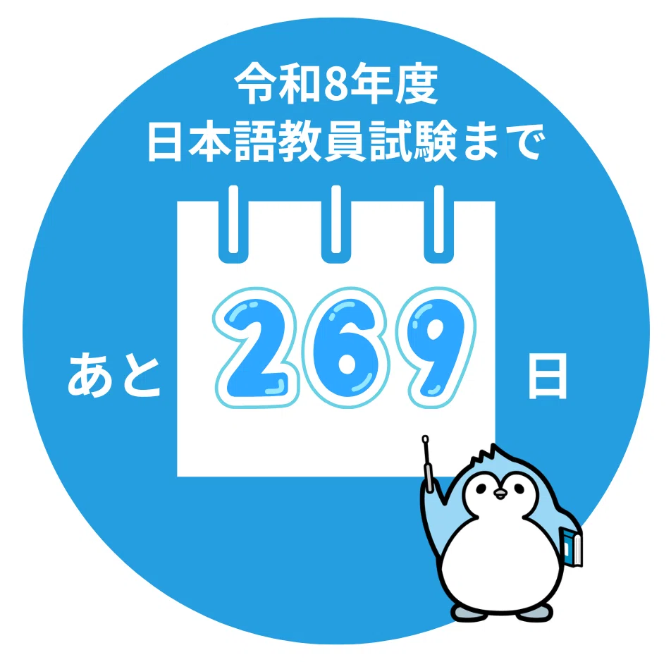 日本語教員試験対策セット 基礎・応用総合対策！日本語教員試験攻略問題集｜にほんごの凡人社公式