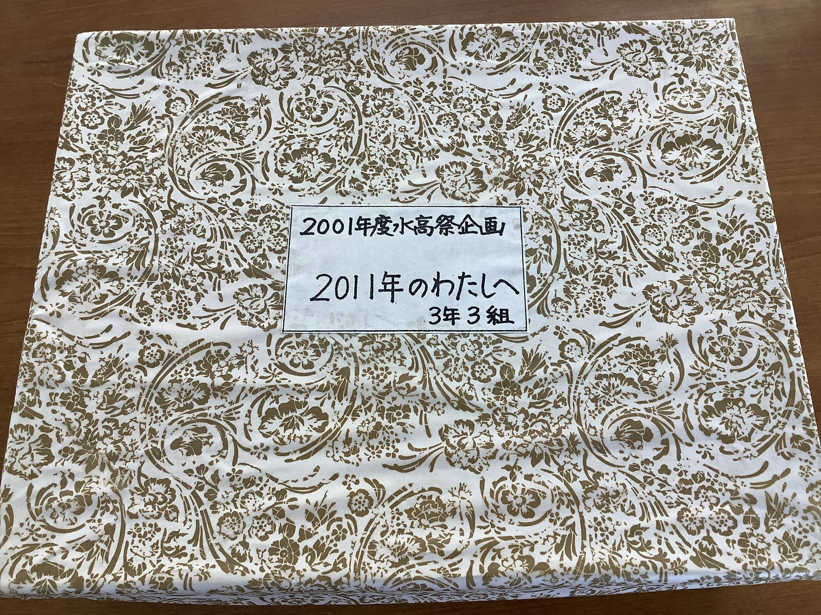 10年後の自分にあてた手紙～旧水原高校卒業生の皆さん～｜新潟県立
