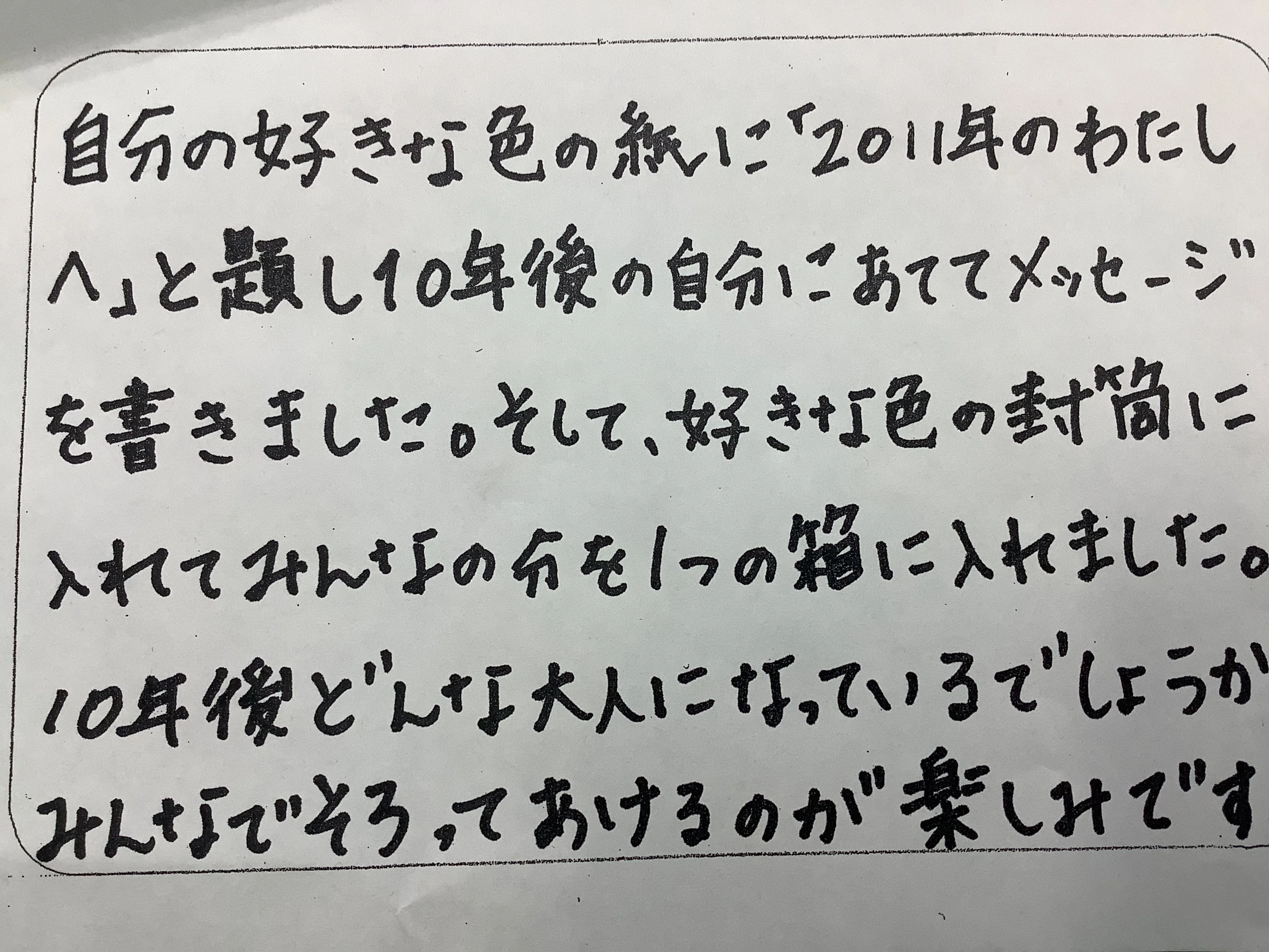 10年後の自分にあてた手紙～旧水原高校卒業生の皆さん～｜新潟県立