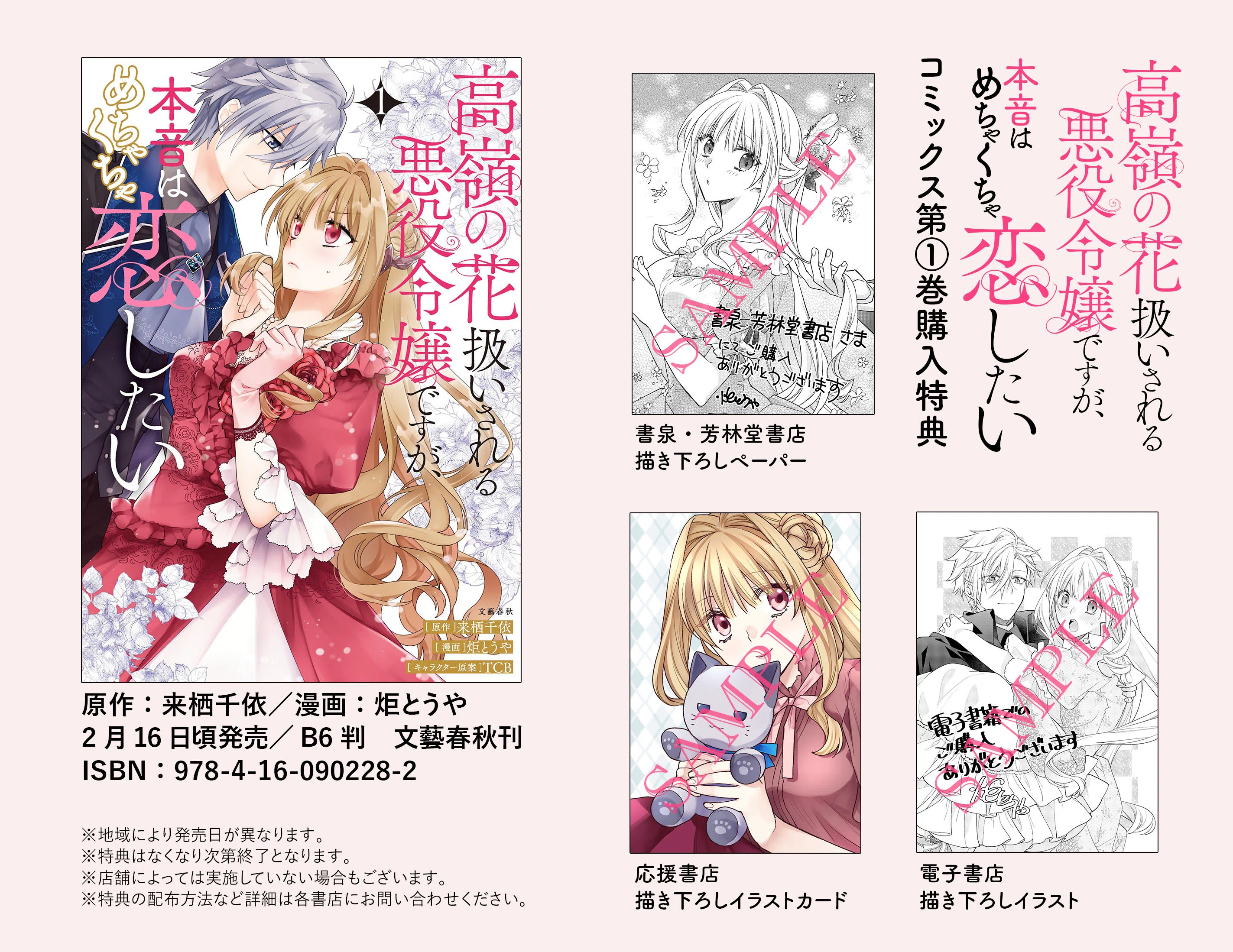 高嶺の花扱いされる悪役令嬢ですが、本音はめちゃくちゃ恋したい』1巻