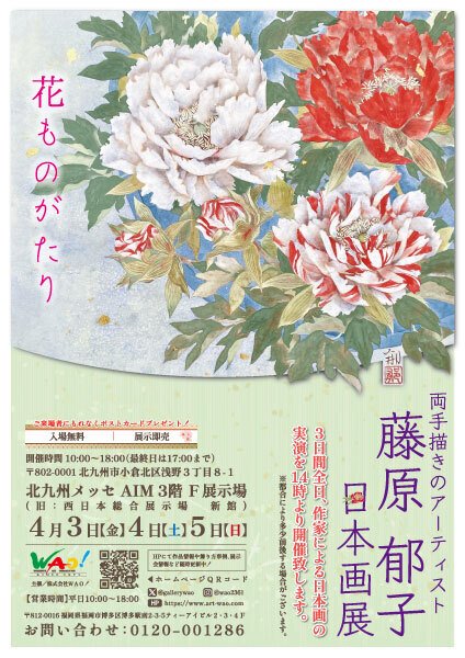 両手で描く日本画家・藤原郁子──二つの手が生み出す画面の奇跡