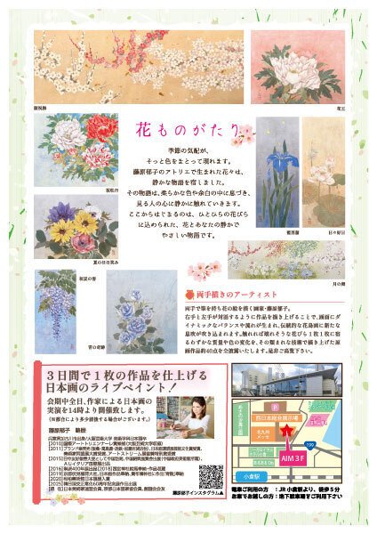 両手で描く日本画家・藤原郁子──二つの手が生み出す画面の奇跡