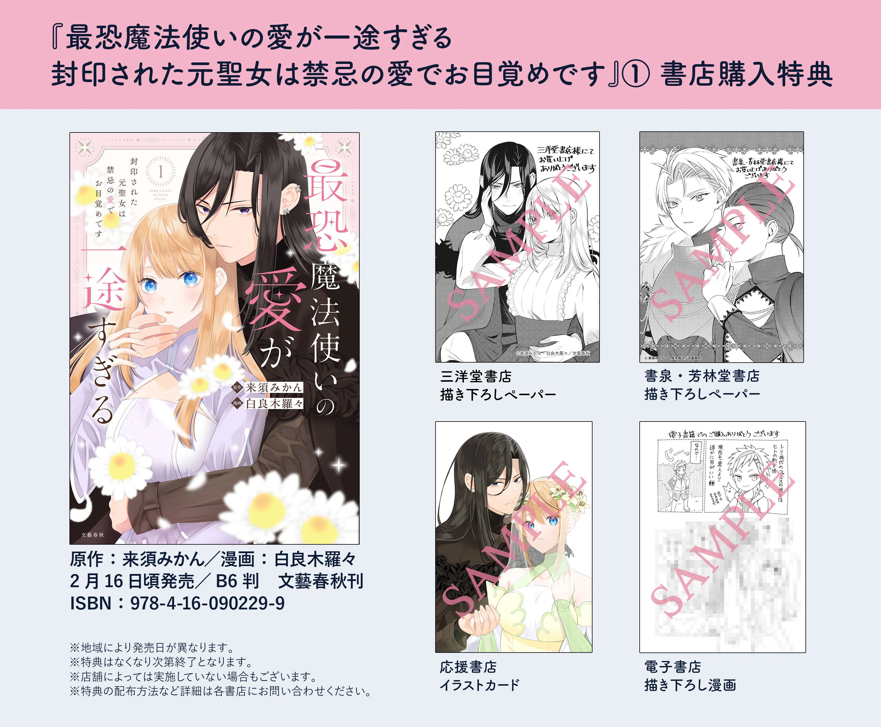 最恐魔法使いの愛が一途すぎる 封印された元聖女は禁忌の愛でお目覚めです 1 最恐魔法使いの愛が一途すぎる 封印された元聖女は禁忌の愛でお目覚め