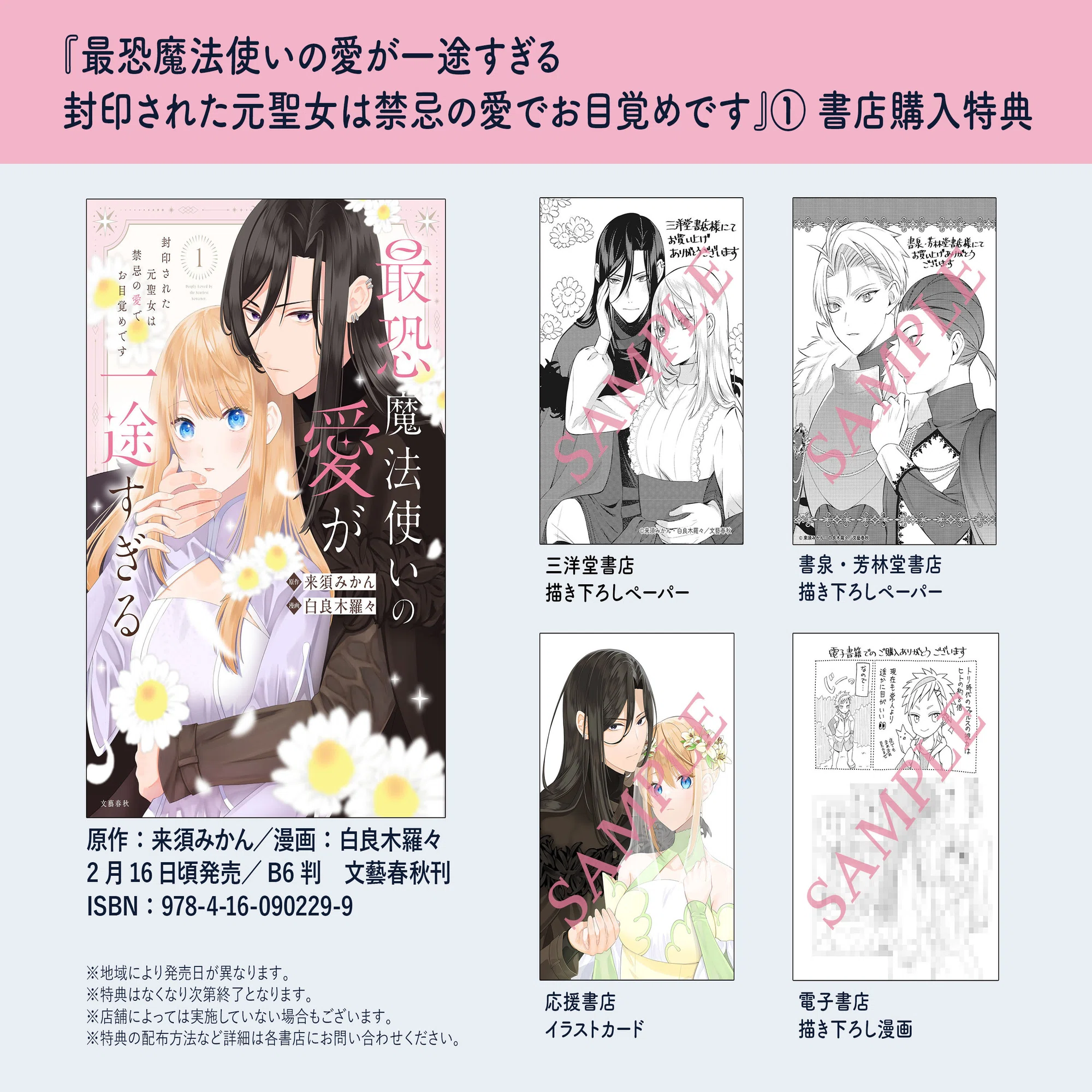 最恐魔法使いの愛が一途すぎる 封印された元聖女は禁忌の愛でお目覚め 