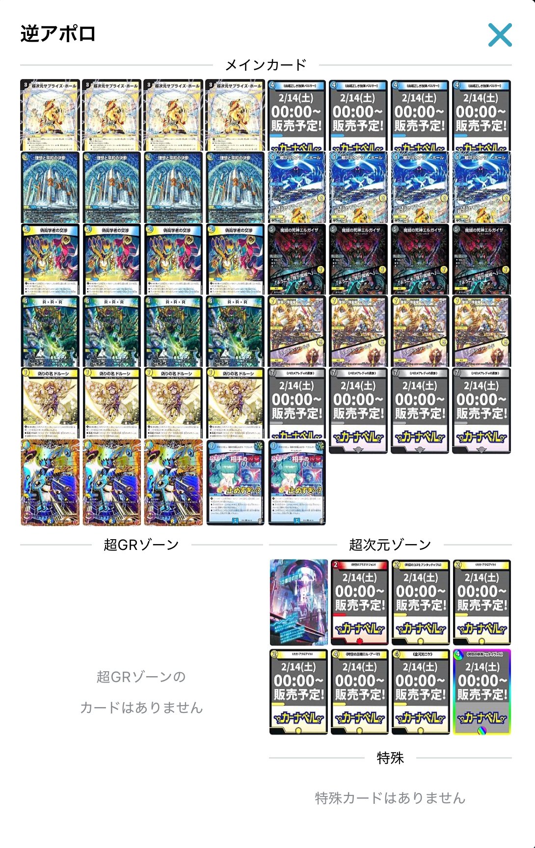 逆アポロ デッキ② 逆アポロの書｜きーしー
