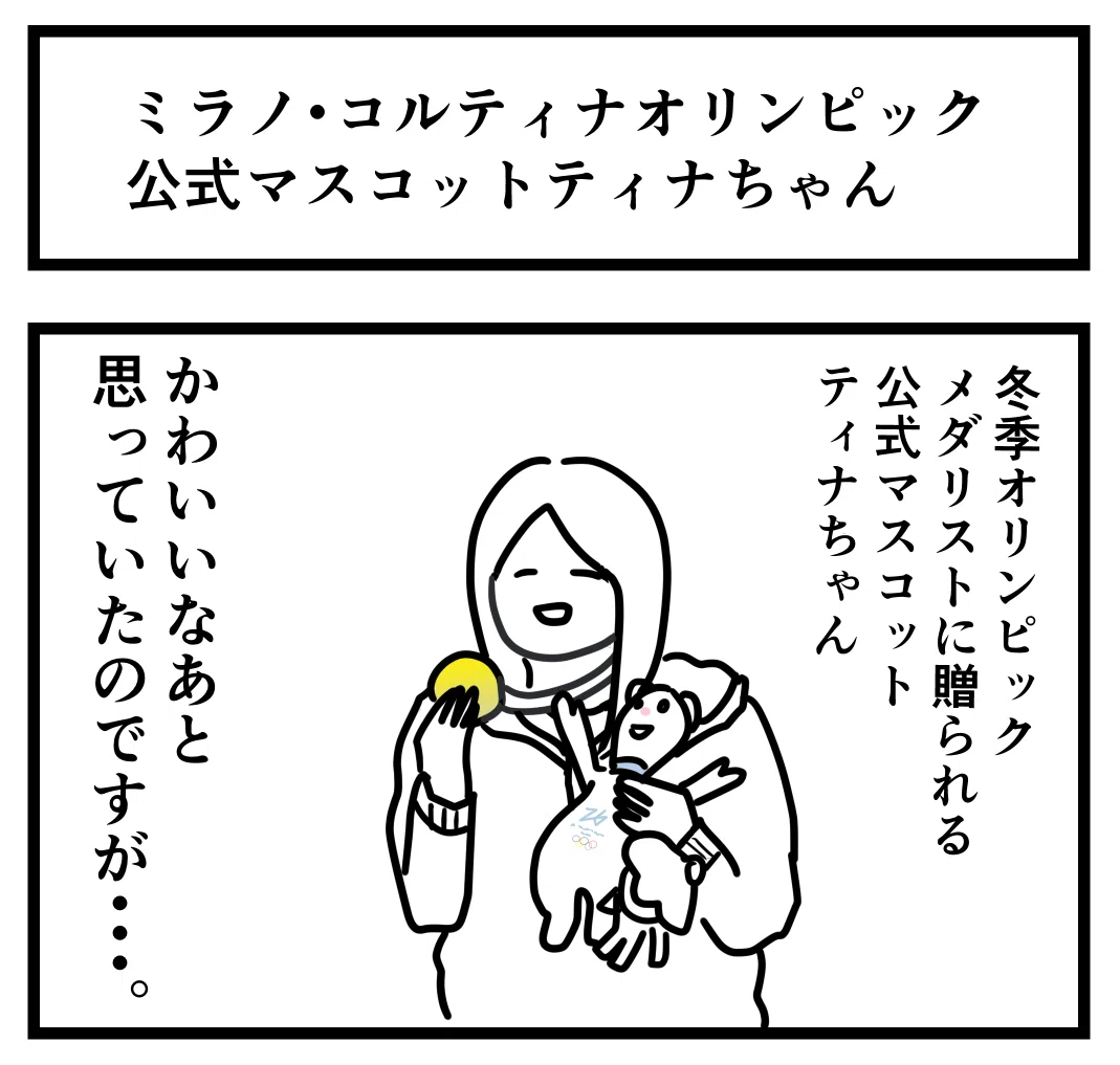 ミラノ・コルティナ2026オリンピック開幕！かわいいマスコットの深い