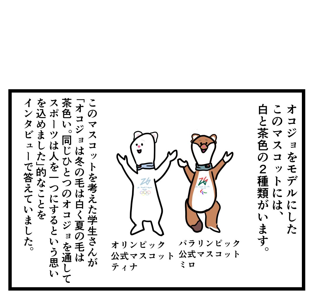 ミラノ・コルティナ2026オリンピック開幕！かわいいマスコットの深い