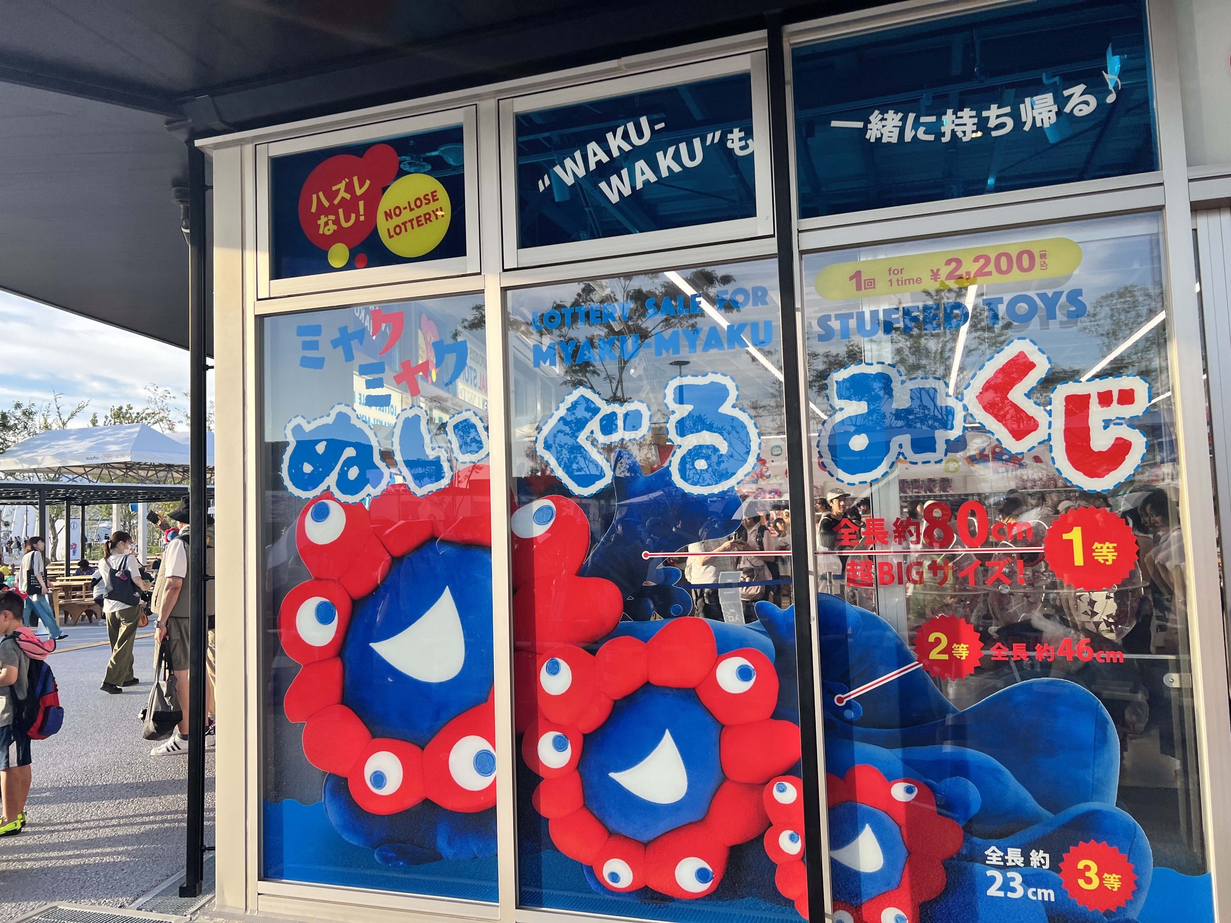 ミャクミャクぬいぐるみくじ｜みにたま