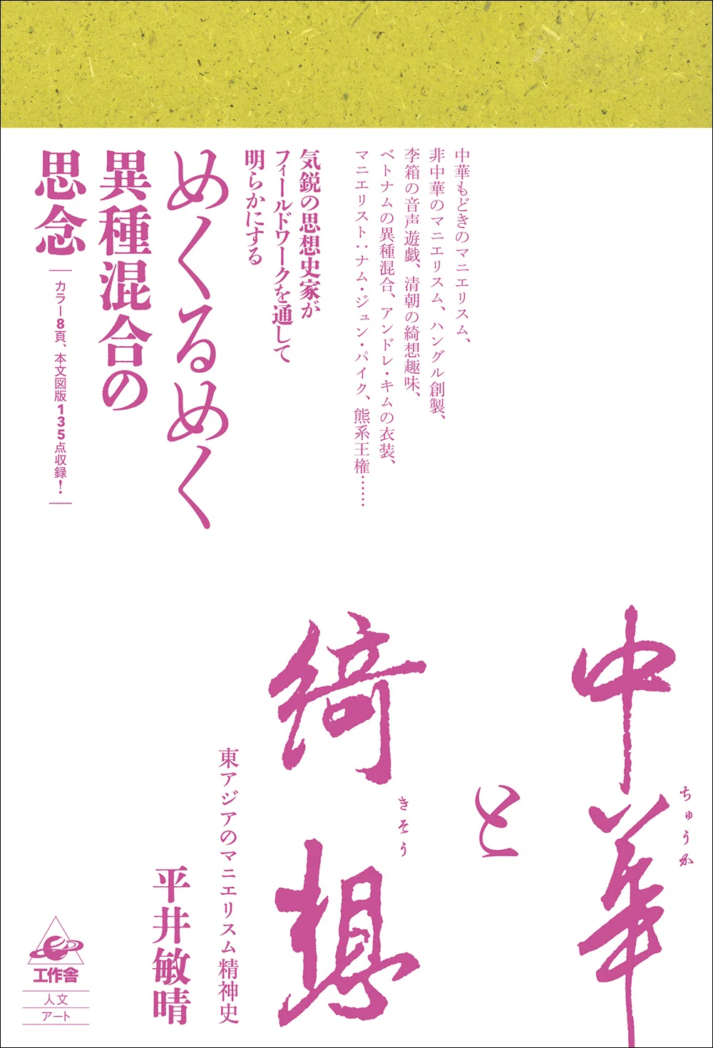 室内／昭和48年　No.223〜228　工作舎 工作舎｜note