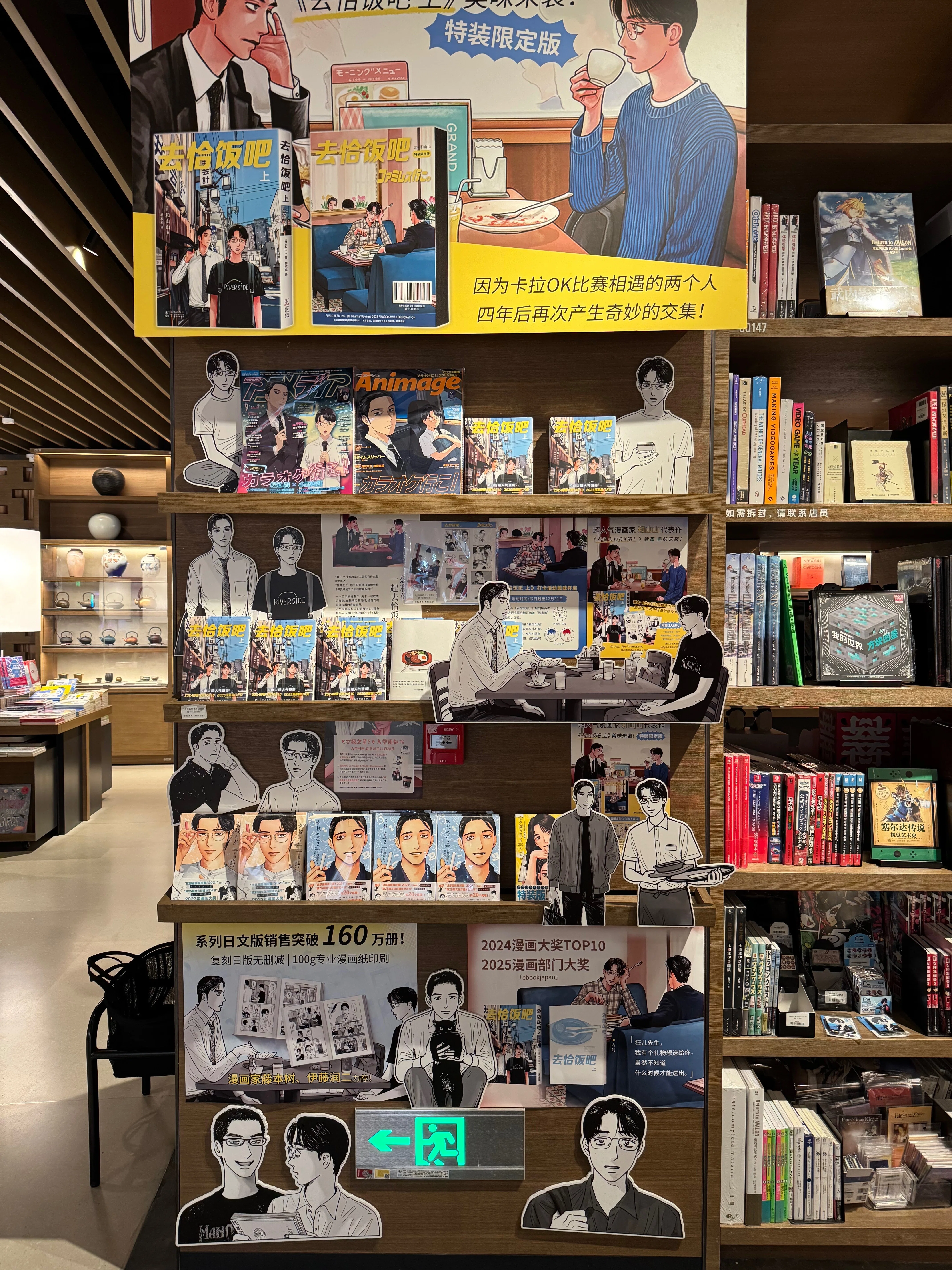 ファミレス行こ。」を追いかけて中国の蔦屋書店を巡った件。｜ka-ko