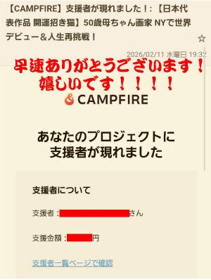 画家 小楠アキコの日本画の開運招き猫の作品がNYアートフェアへ