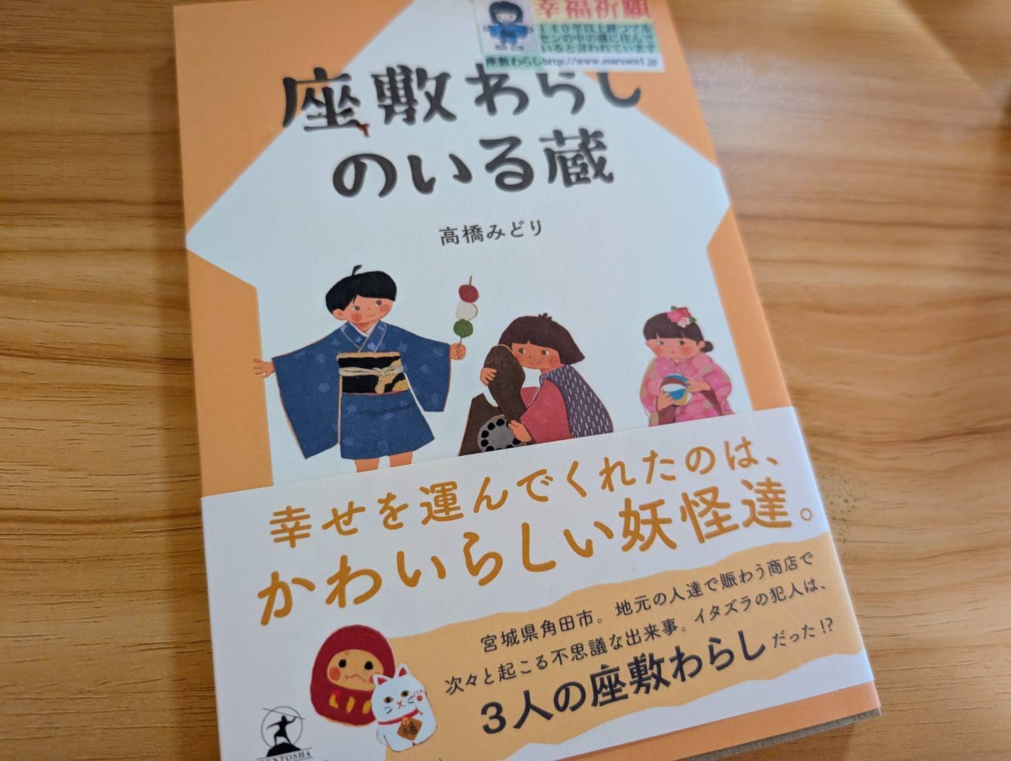 座敷わらしが3人｜じゅり