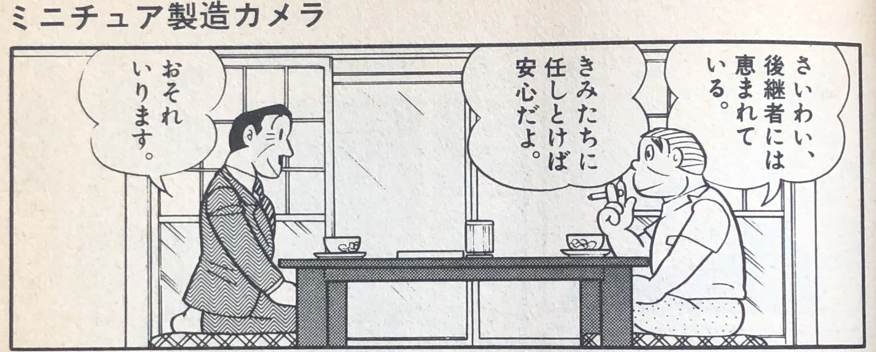 夢カメラ」に見る、藤子・F・不二雄のカメラ愛｜絞り開放戦線