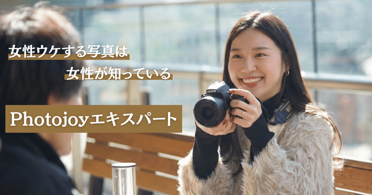 Photojoyエキスパート