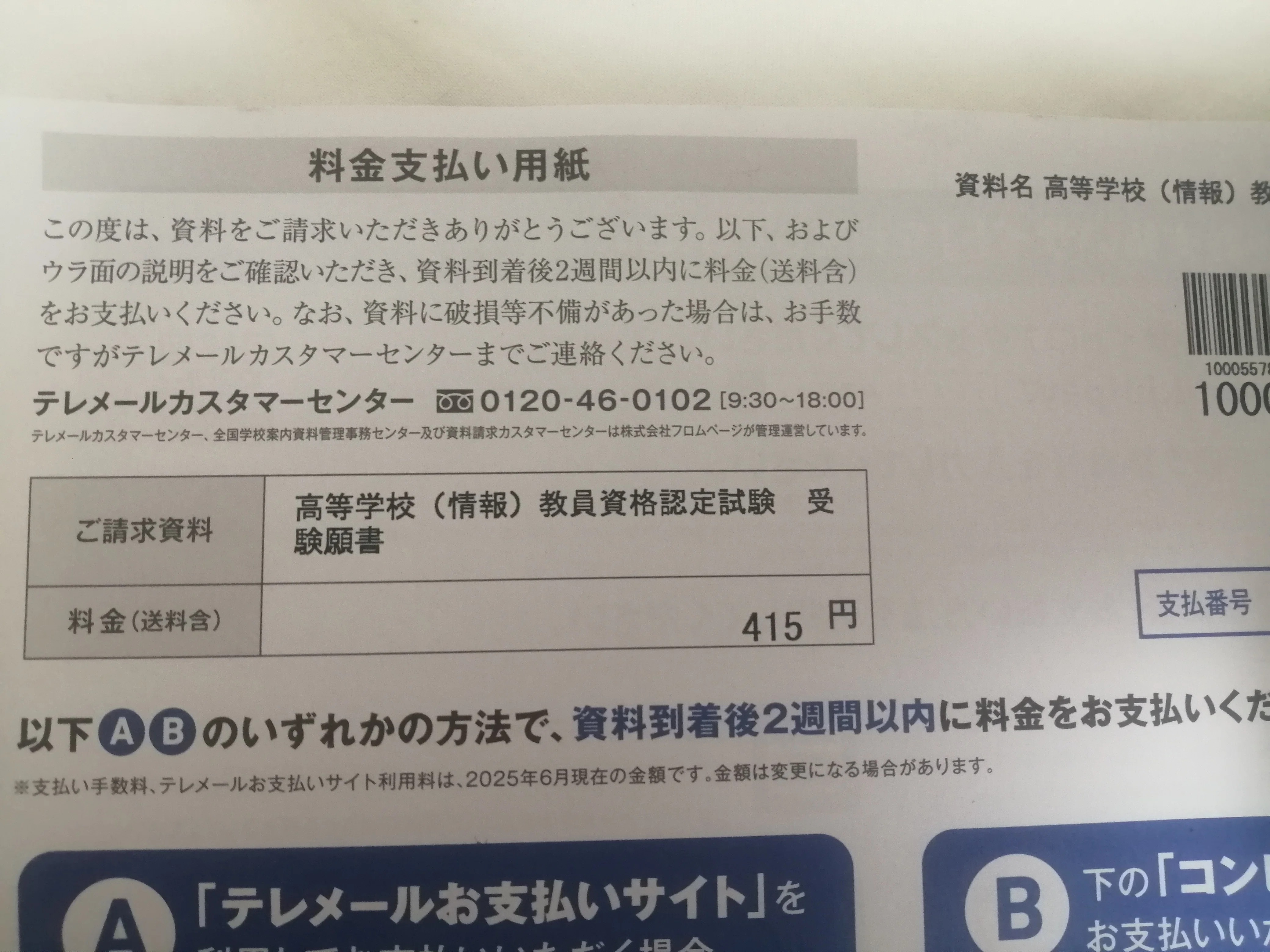 教育実習なしで教員免許取得】出願の流れ。高い？安い？（備忘録