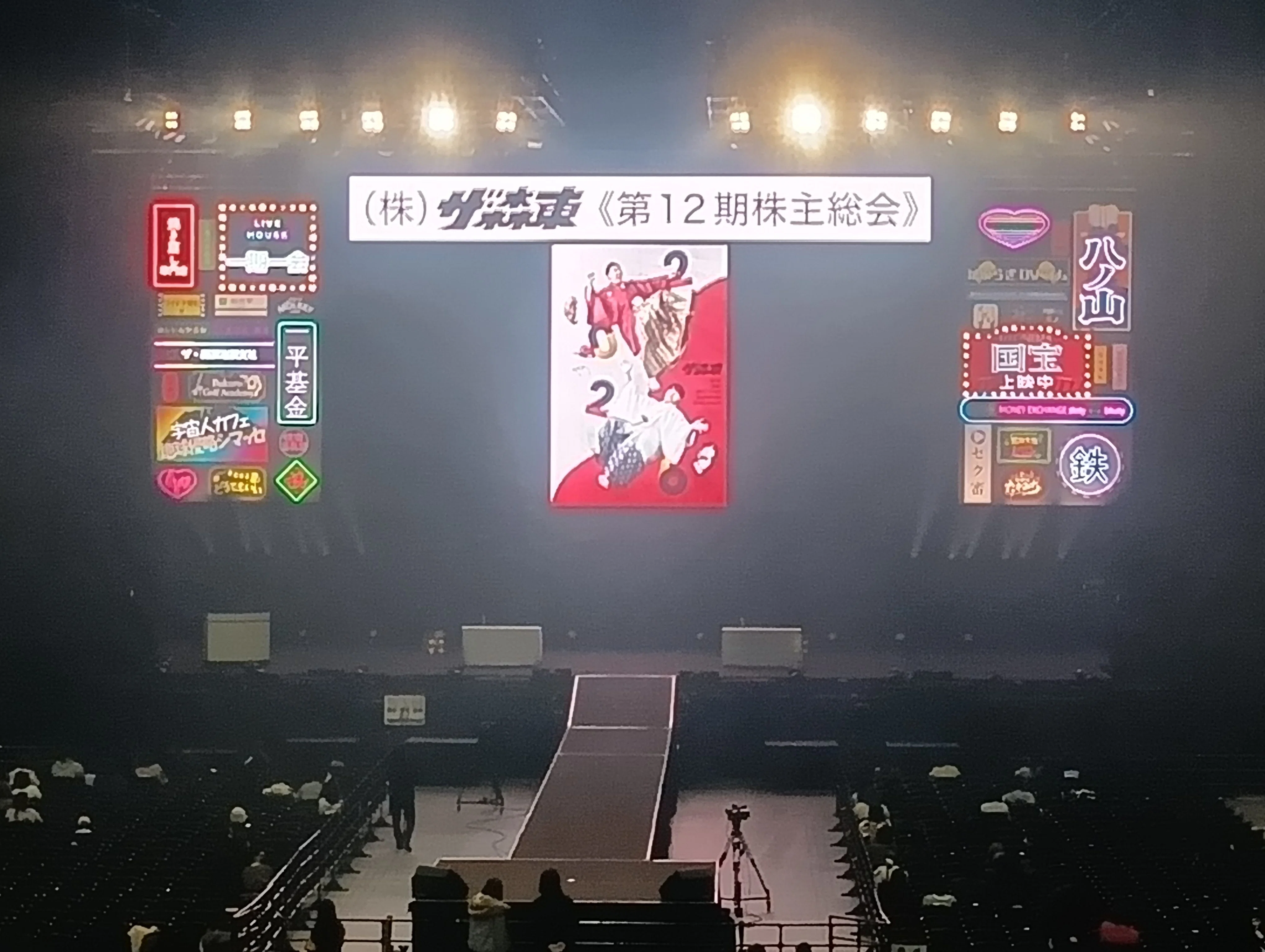 ㈱ザ・森東 第12期株主総会】株主による報告（ネタバレなし