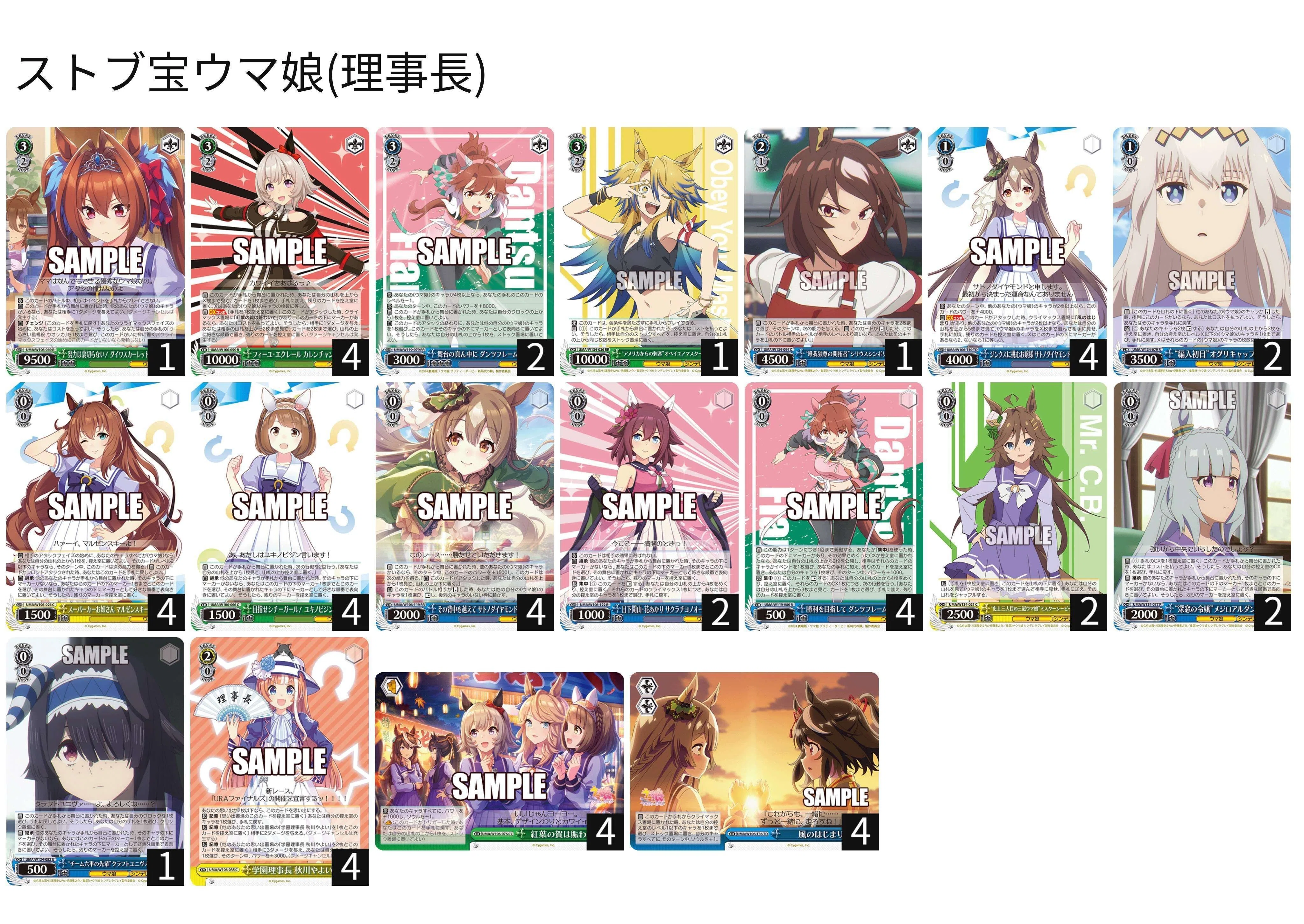 ウマ娘シンデレラグレイデッキ ウマの追加のメモ[シングレ]｜あめパイン
