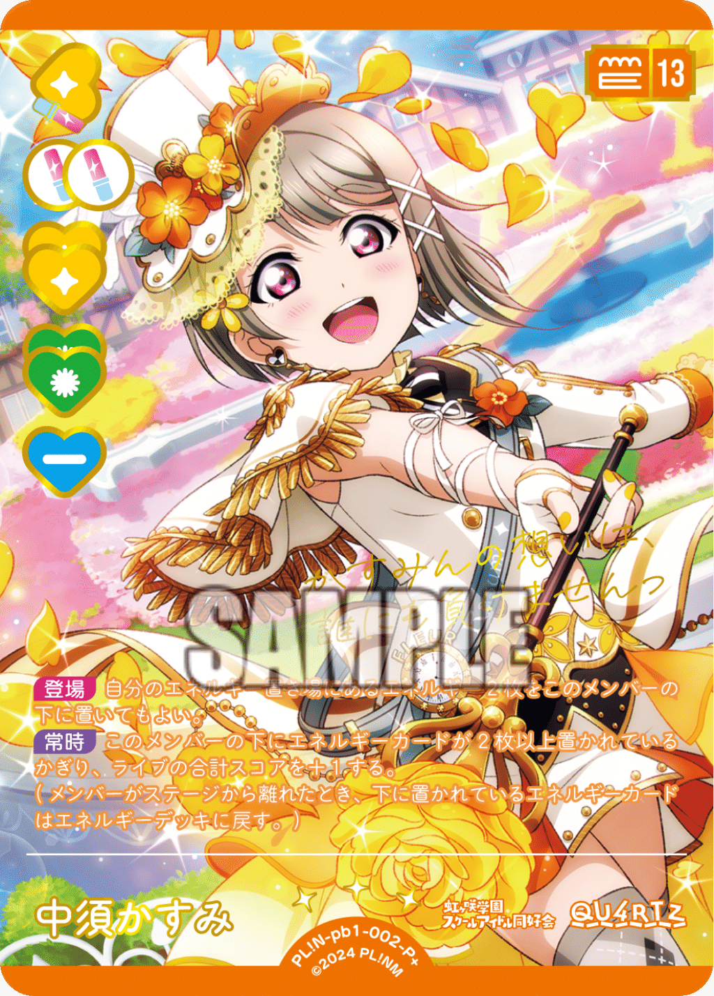 ラブカ】5弾 虹パ！｜さーな