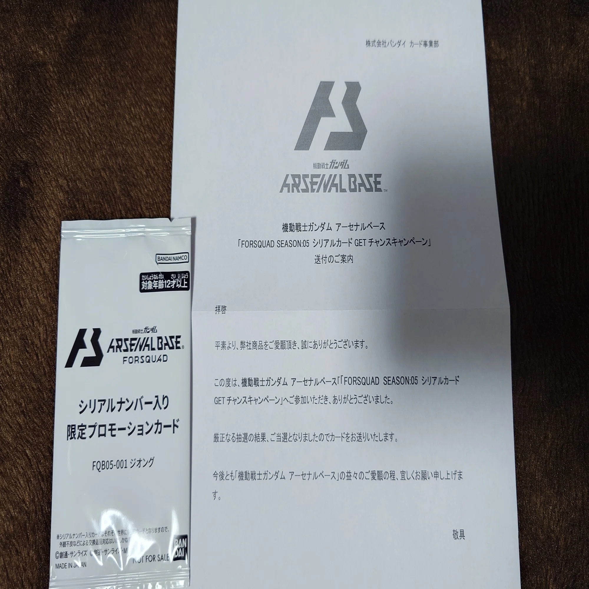 アーセナルベース、ようやく抽選でシリアルカードが当選した話｜Lock(お雨)