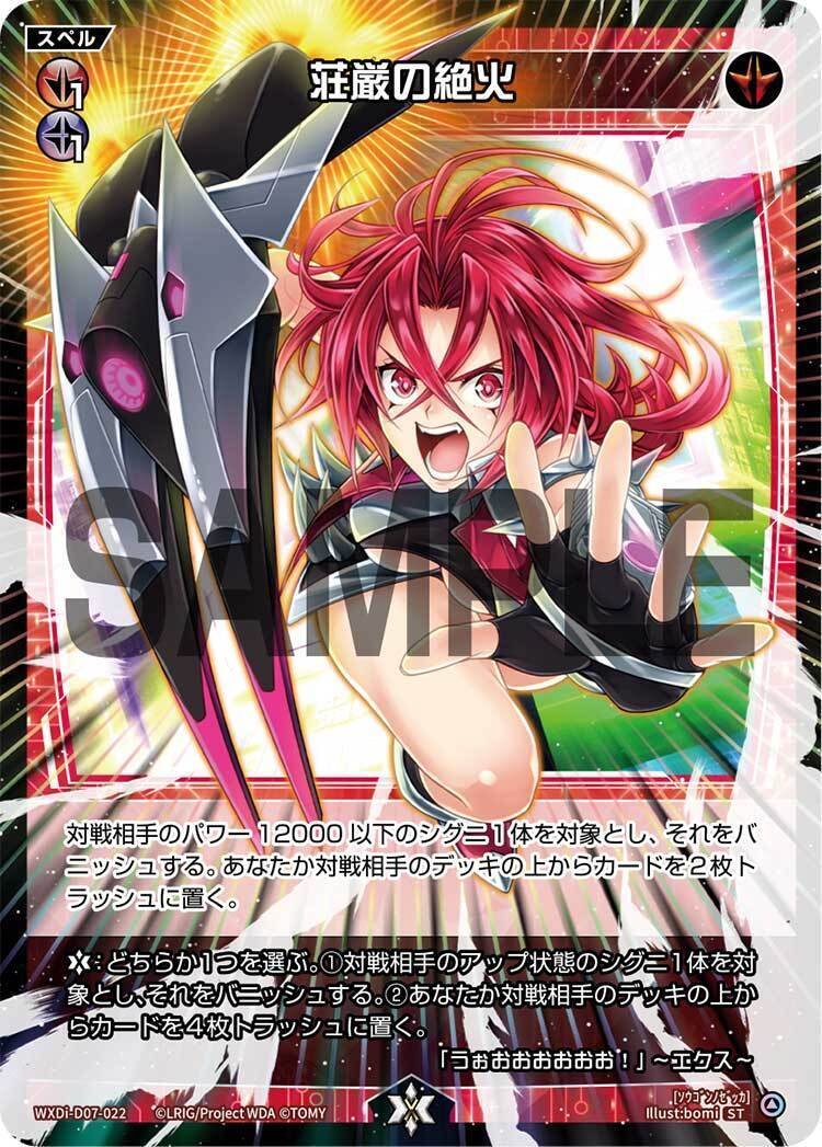 WIXOSS】《ミルルン・セツナ》のゲーム1で《荘厳の絶火》を2枚使いたい