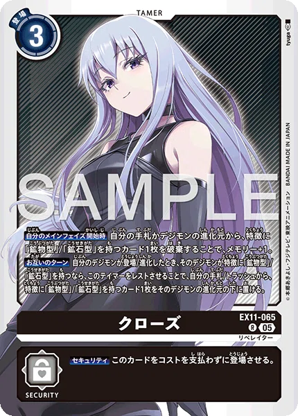 05)スナリザモンC{EX10-025}《黒》 - カードラッシュデジモン
