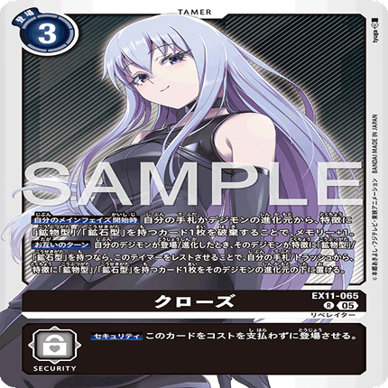 デジカEX11カード評価-クローズ＆スナリザモン(追記済)｜enakan_izayoi