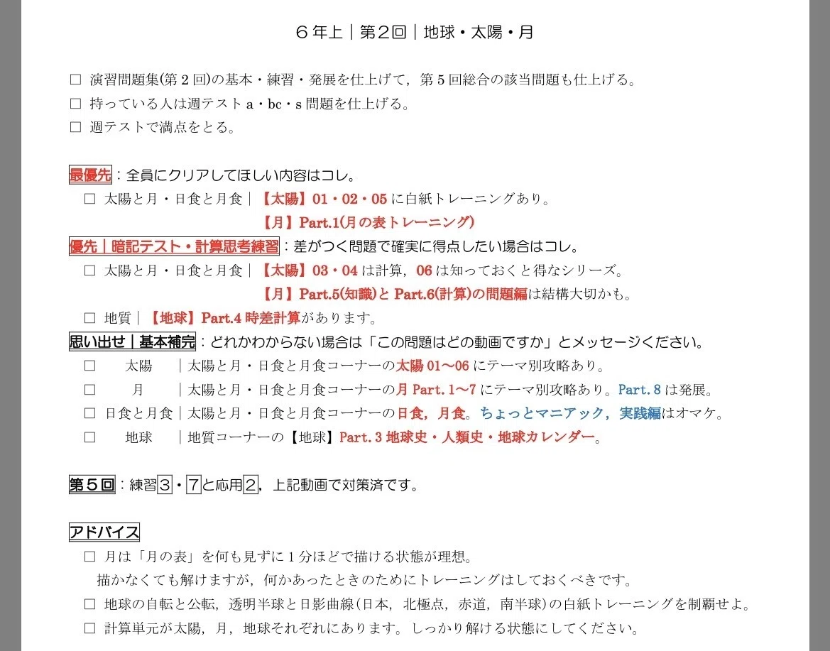 予シリ(予習シリーズ)【演習問題集6年上｜第2回(地球・太陽・月)の発展