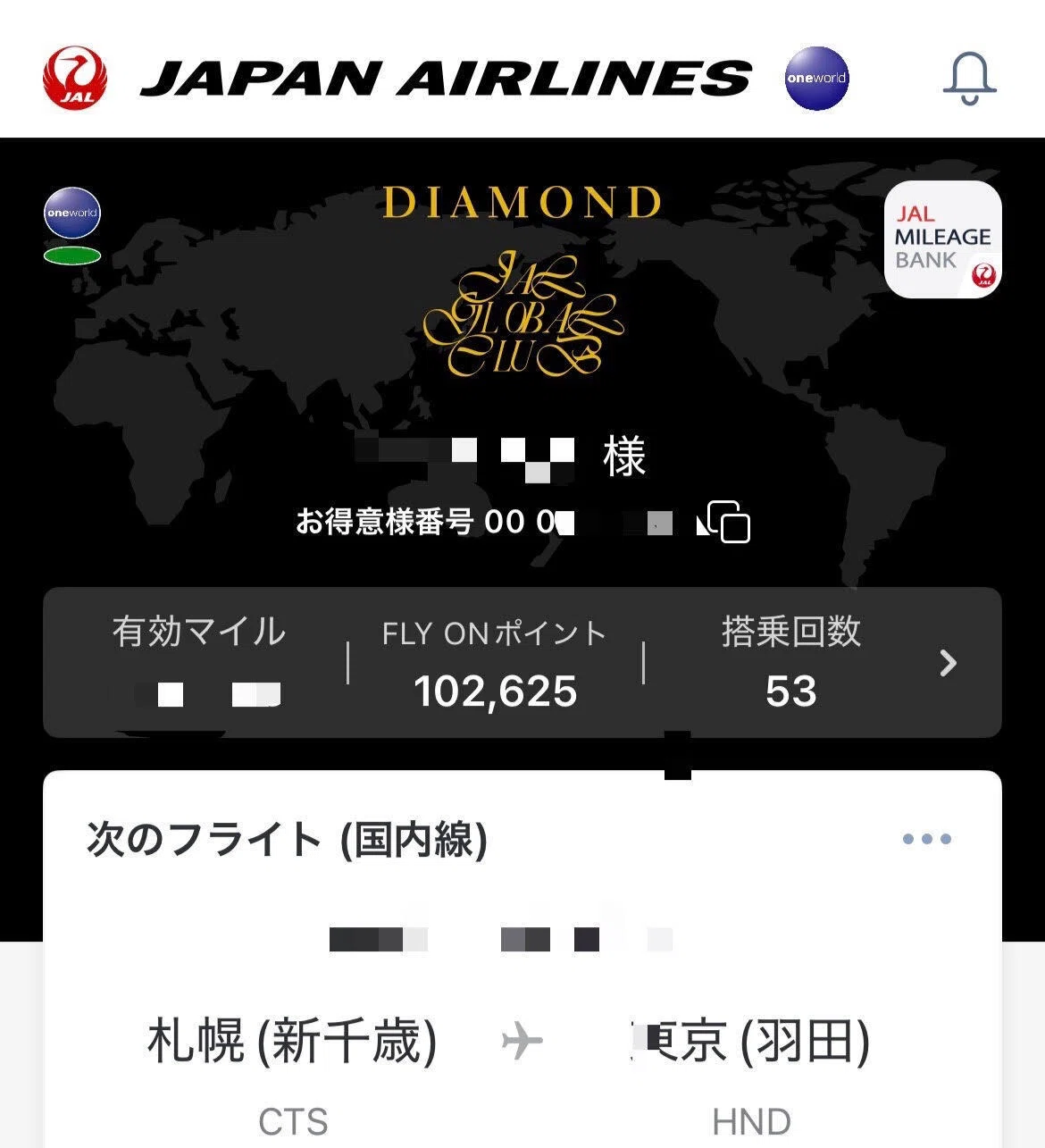 第6回 【JMBダイヤモンド修行】JGCプレミアの先にある最高峰の輝きへ