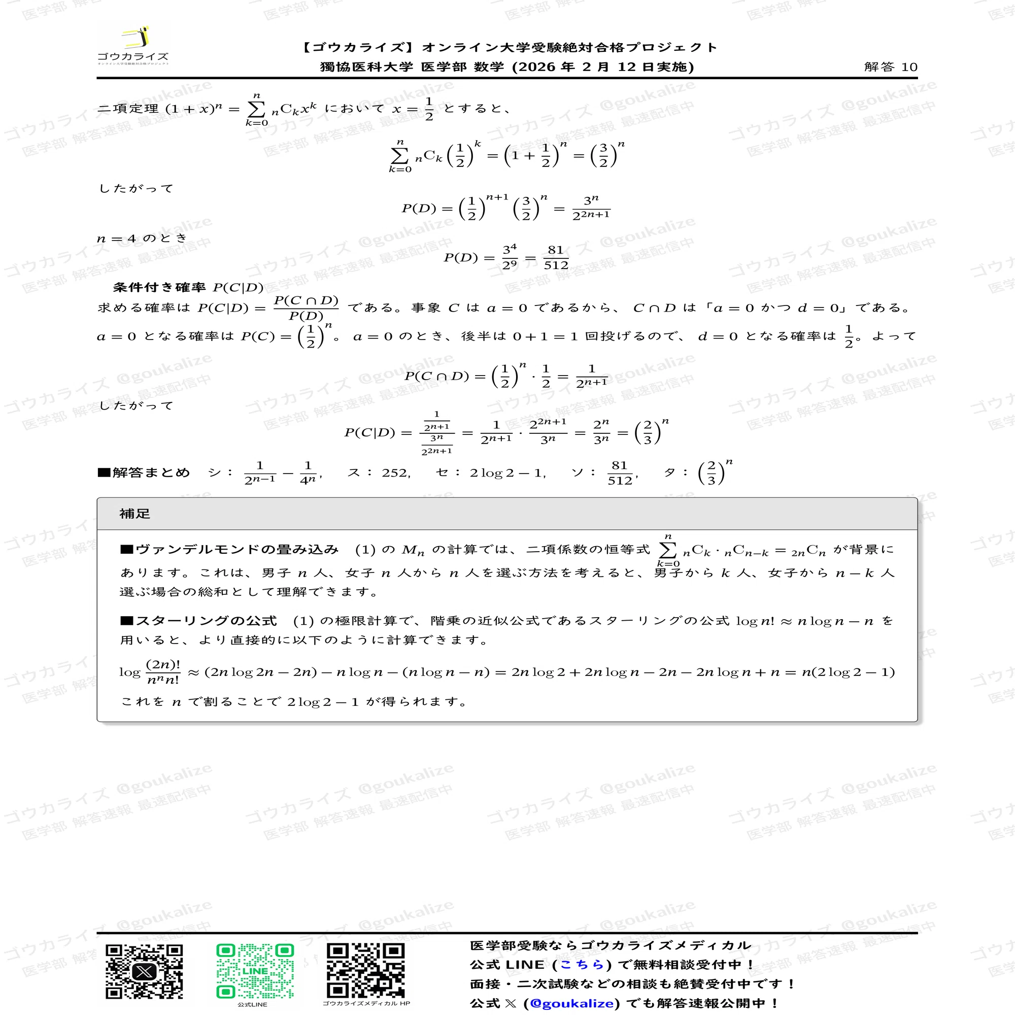 2026年解答速報】慶應義塾大学 理工学部 数学｜ゴウカライズ