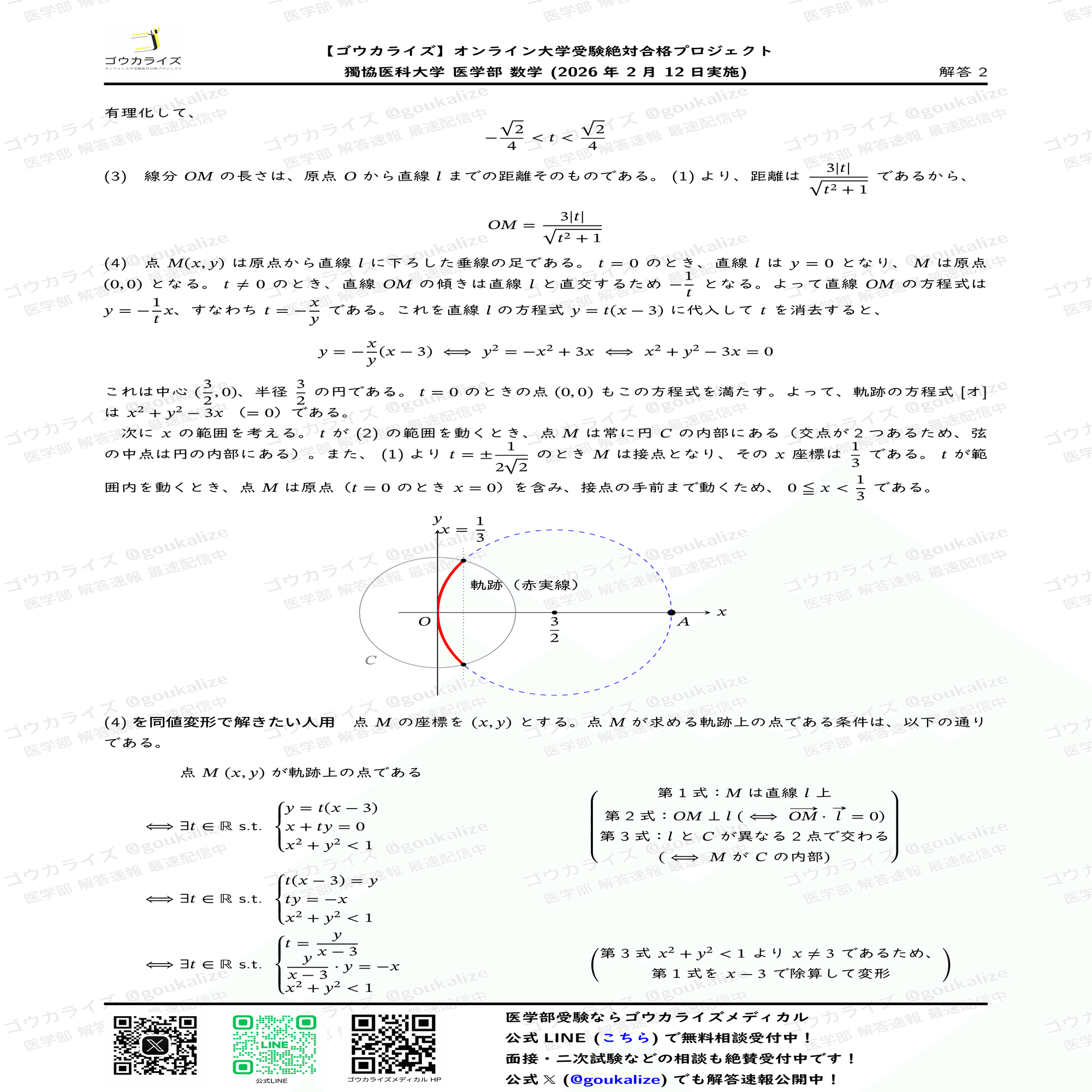2026年解答速報】慶應義塾大学 理工学部 数学｜ゴウカライズ